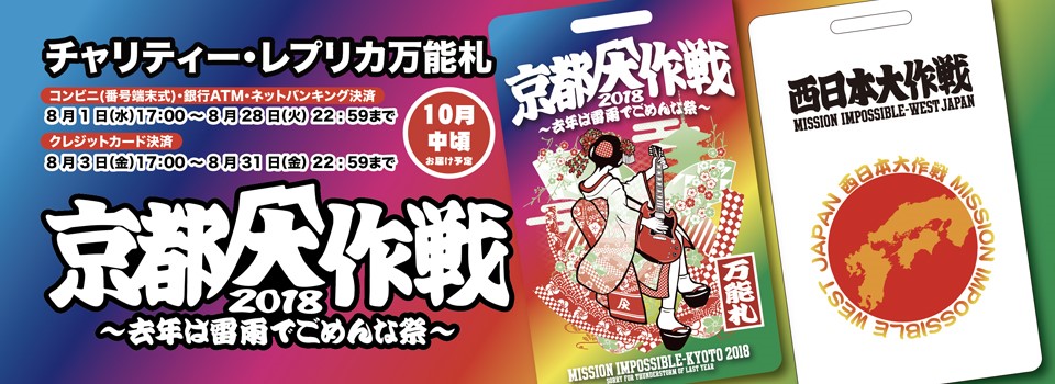 春新作の 京都大作戦 京都大作戦 2018 zippo 2018 zippo 10-FEET 10 ...