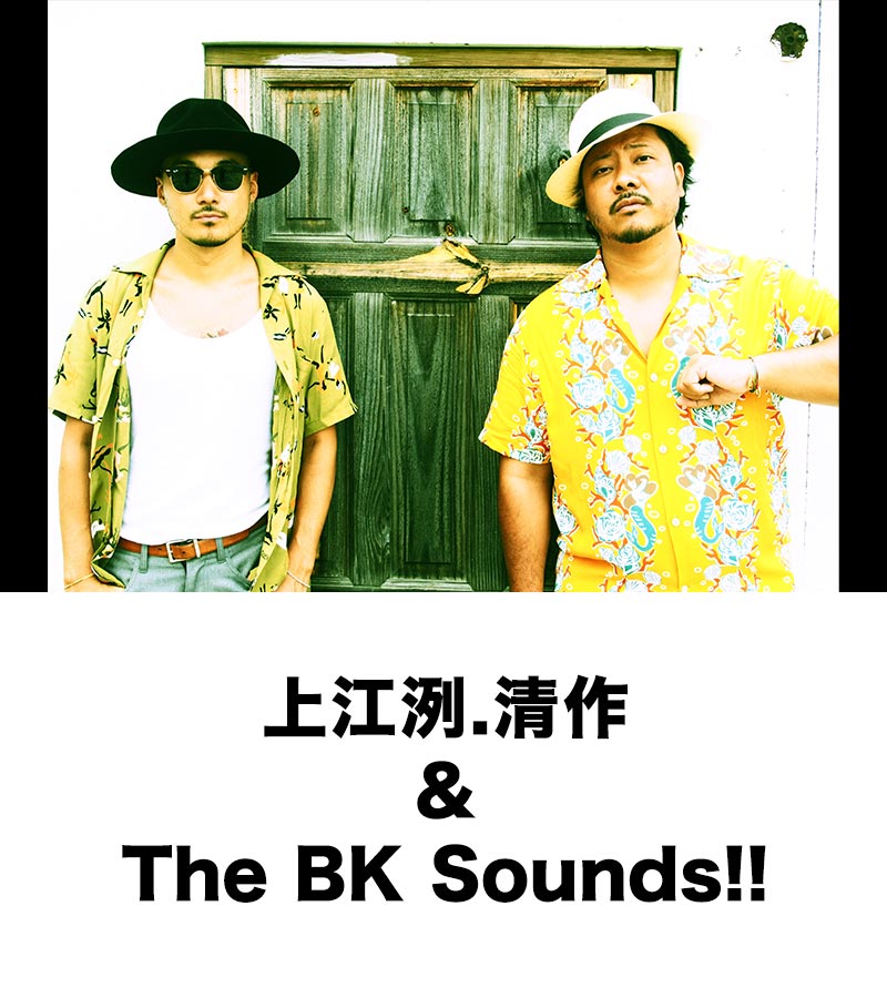 上江洌.清作 & The BK Sounds!!