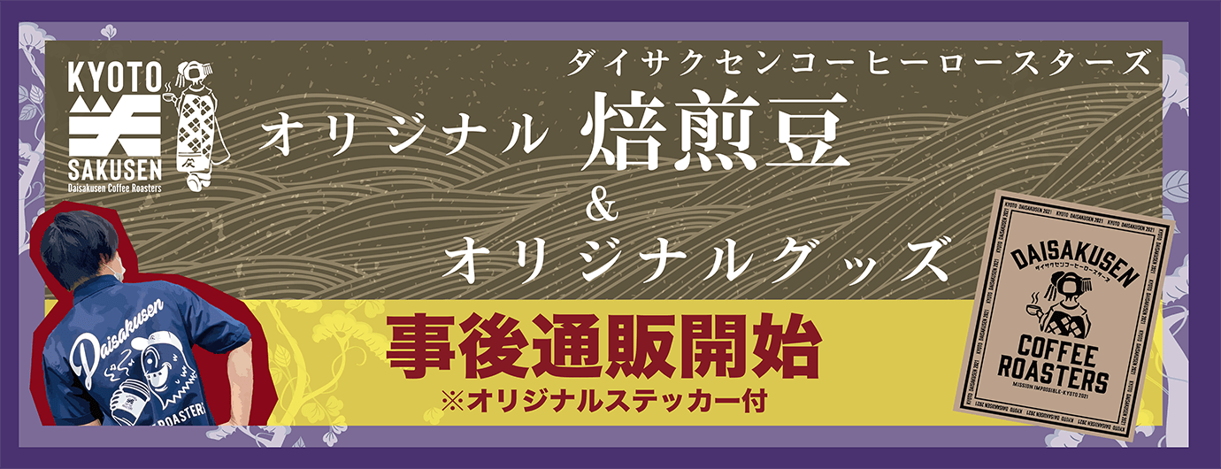 京都大作戦21