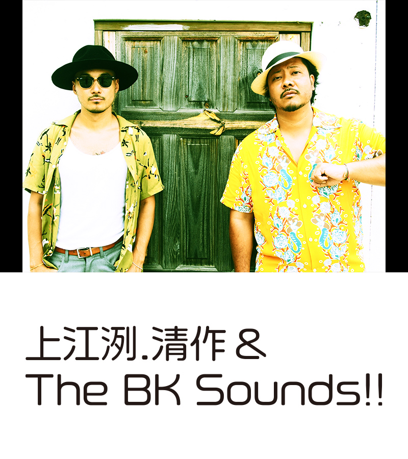 上江洌.清作 ＆ The BK Sounds!!