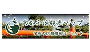 多言語対応 京都宇治観光マップ