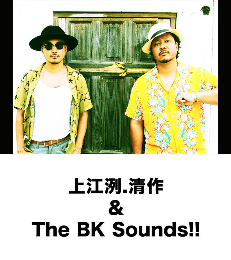 上江洌.清作&The BK Sounds!!