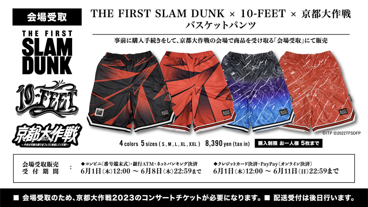 京都大作戦2023 THE FIRST SLAM DUNK ☓ 10-FEET ☓ 京都大作戦 バスケットパンツ通販【会場受取】 詳しくはこちら