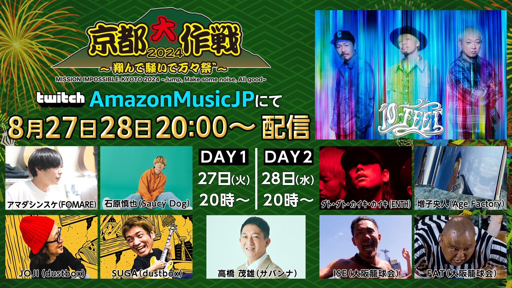 お知らせ│京都大作戦2024