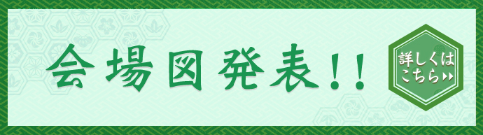 京都大作戦2025 会場図発表！ 詳しくはこちら