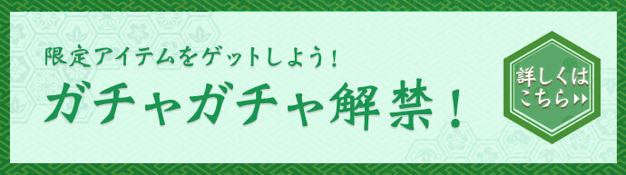 京都大作戦2025 ガチャガチャ解禁！ 詳しくはこちら