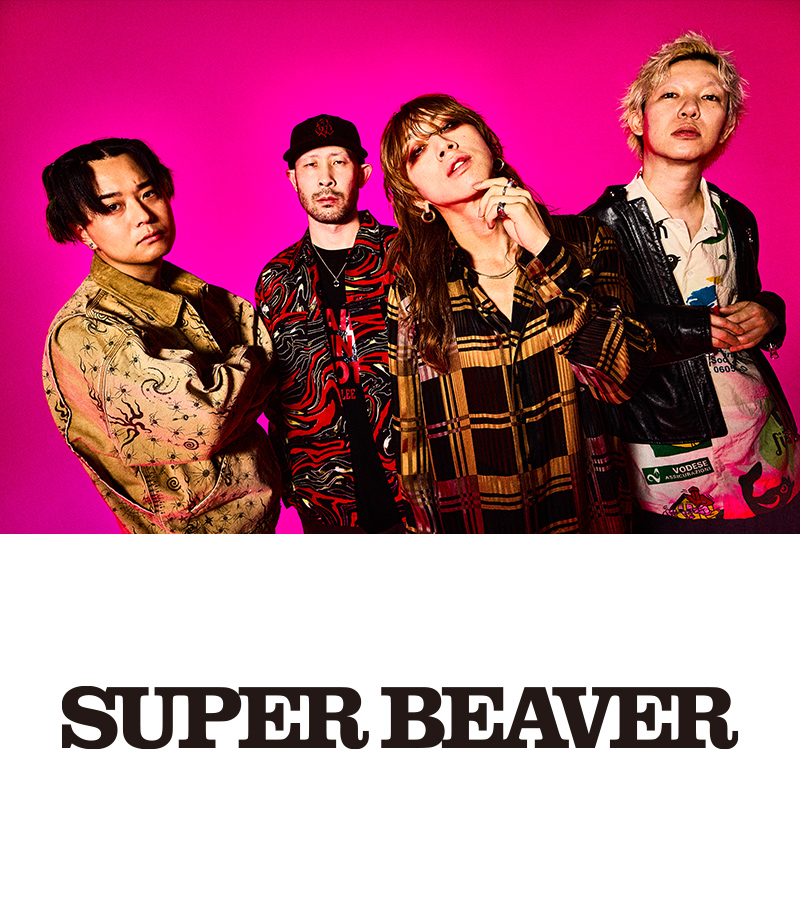 アーティスト:SUPER BEAVER