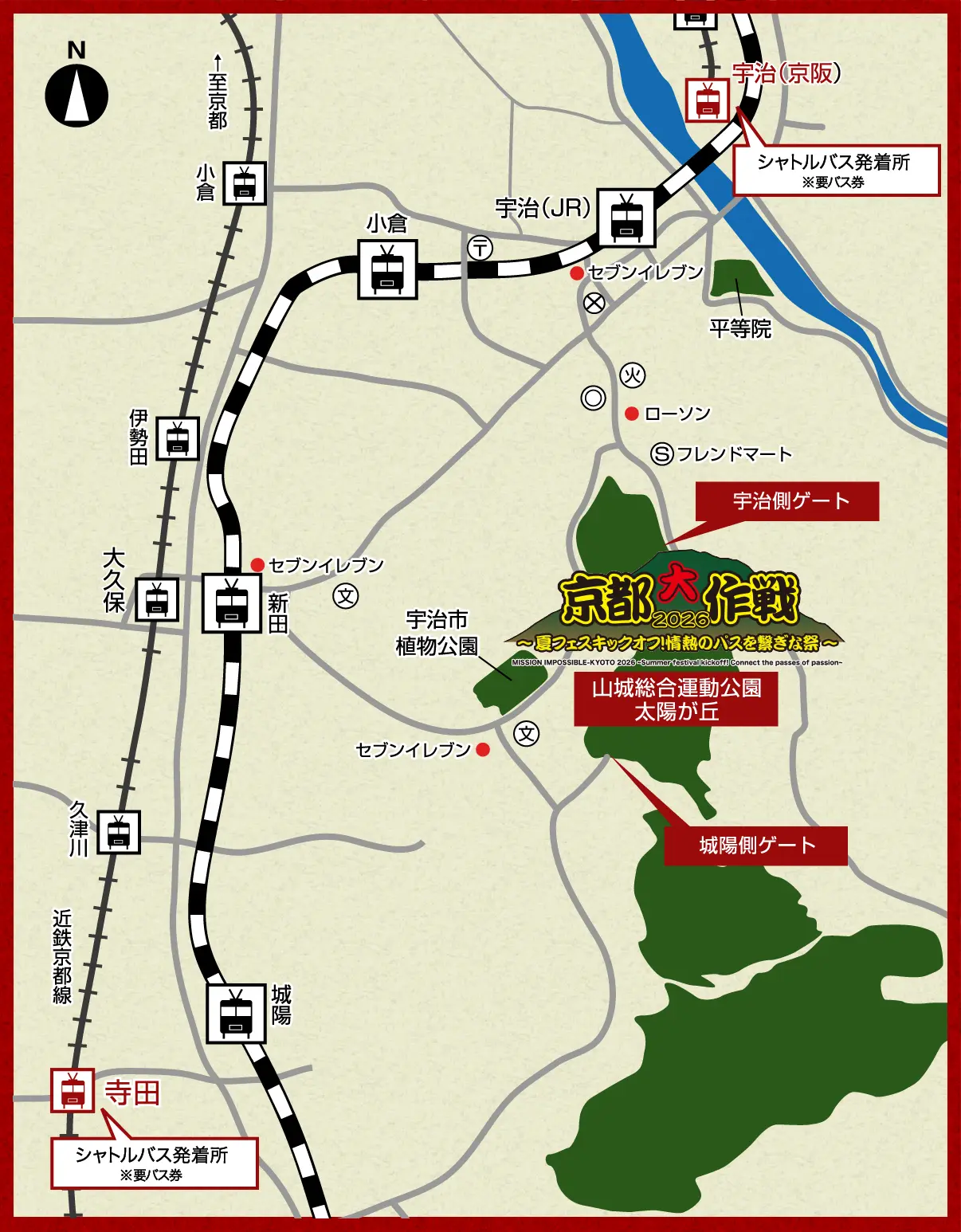 道案内│京都大作戦2026