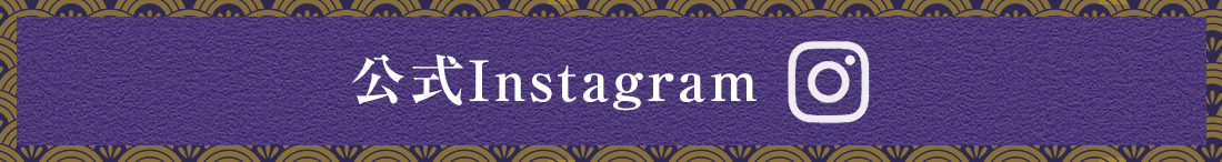 公式Instagram