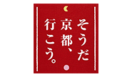 そうだ 京都、行こう。