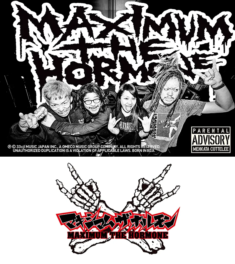 マキシマム ザ ホルモン