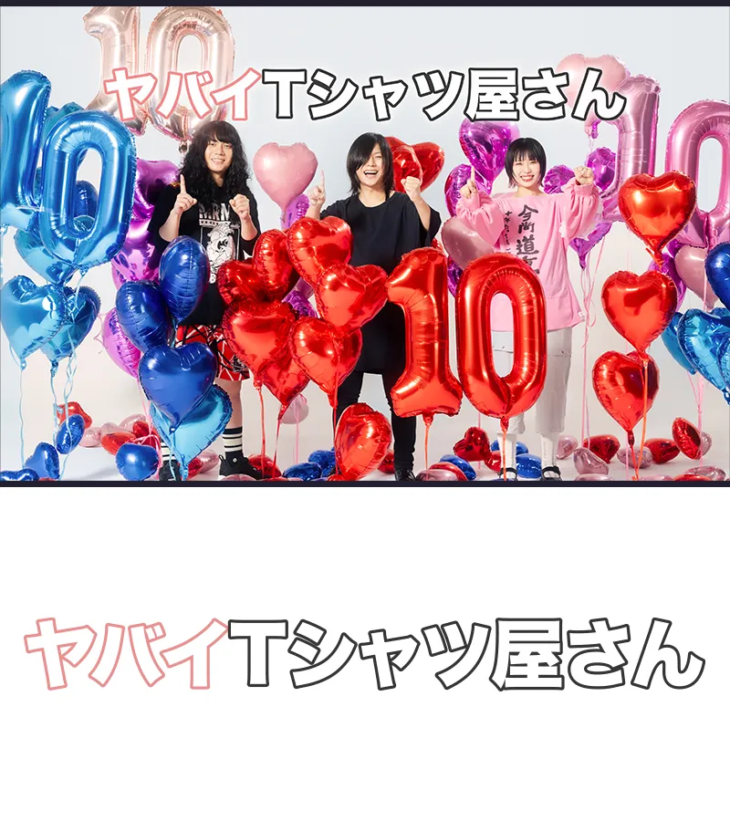 ヤバイTシャツ屋さん